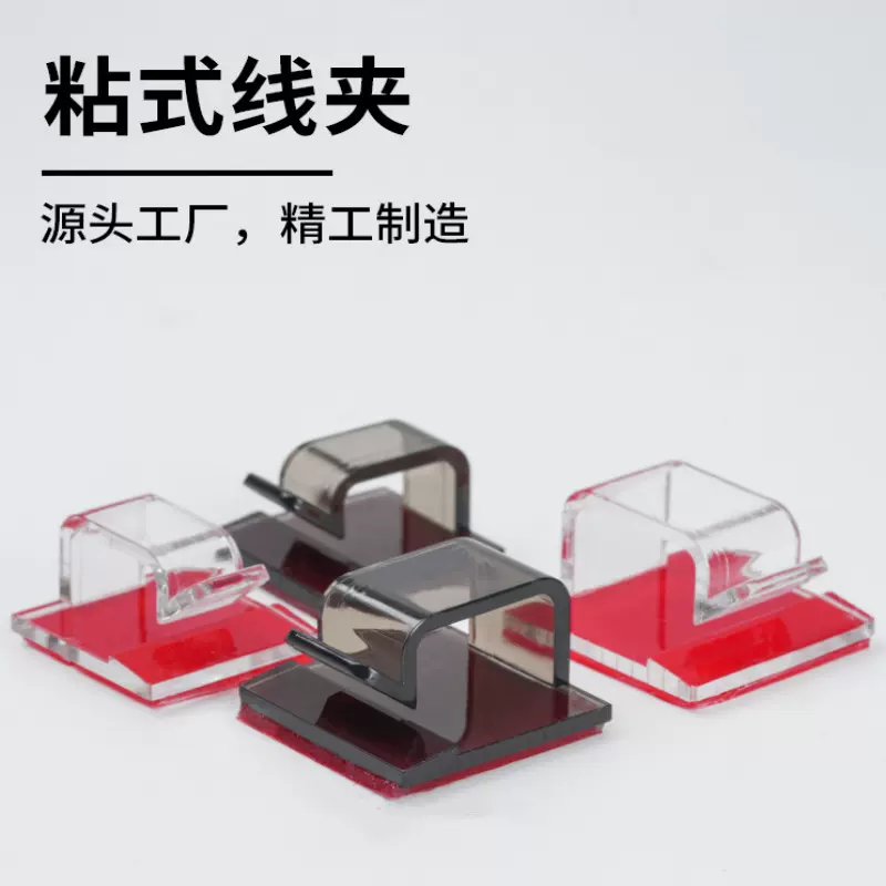 WCL自粘式卡扣亚克力线夹灯带固定线扣线卡子塑料理线卡扣