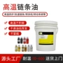 高温合成耐高温300链条油