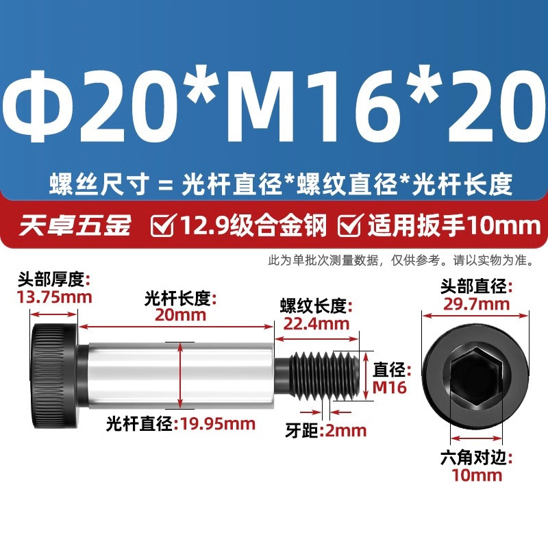 Болт Tianzhuo Hardware M16x20 (фл. 20мм)