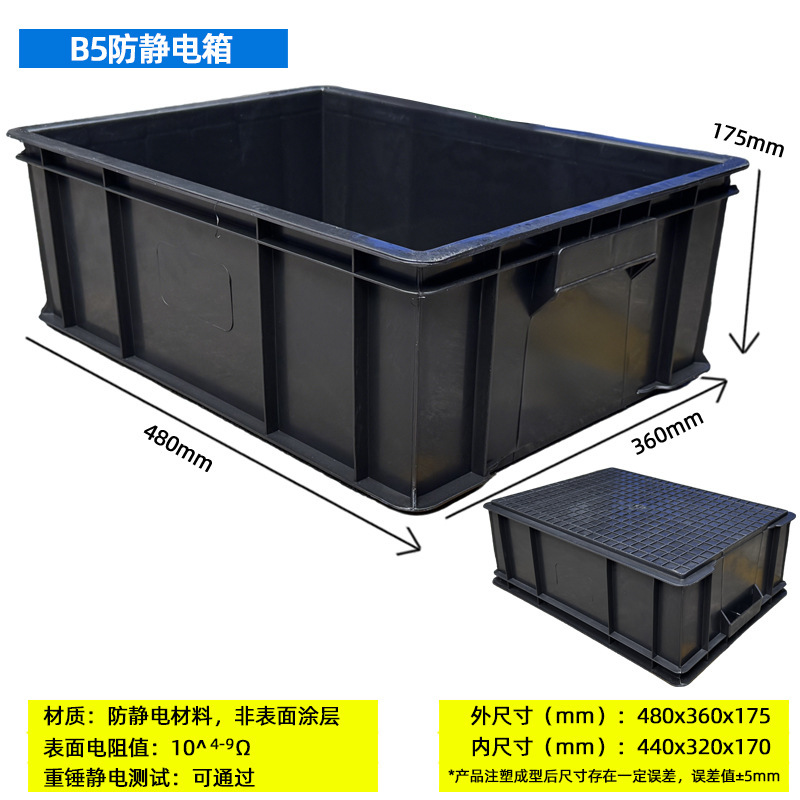 防静电塑料周转箱电子元器件ESD物料箱PP黑色塑胶大长方形中转箱|undefined