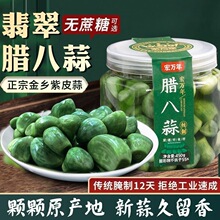 金乡跨境风味蒜头腊八速卖通糖醋绿蒜节特产袋装糖罐装批发泡其他