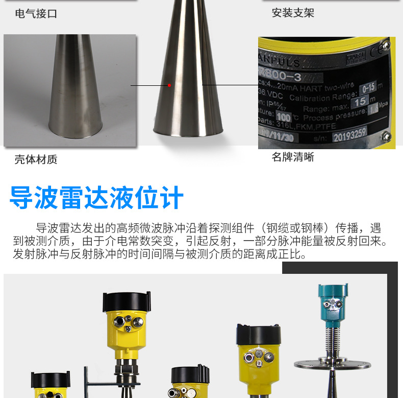 雷达液位计