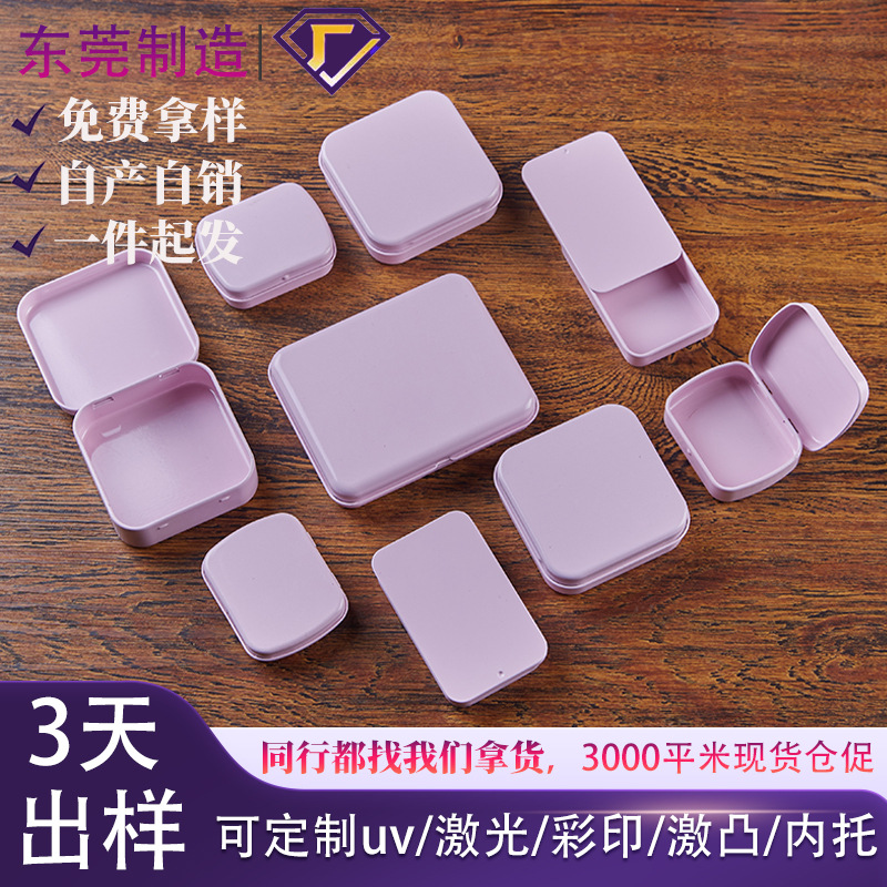 批发马口铁盒少女粉眼镜口红化妆品首饰磨砂收纳盒口袋便携马口盒