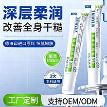 贴牌软化角质男女通用维E果酸尿素霜滋润干裂不油腻身体乳oem加工