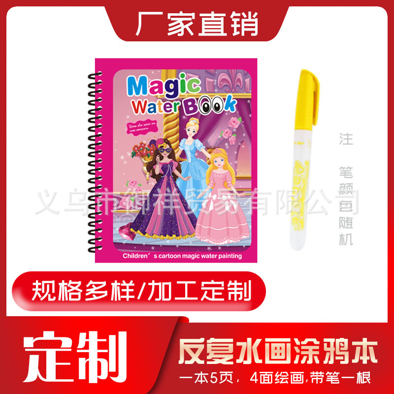 儿童水画本幼儿园魔法涂水画册宝宝涂色填色书本反复涂鸦本子制作