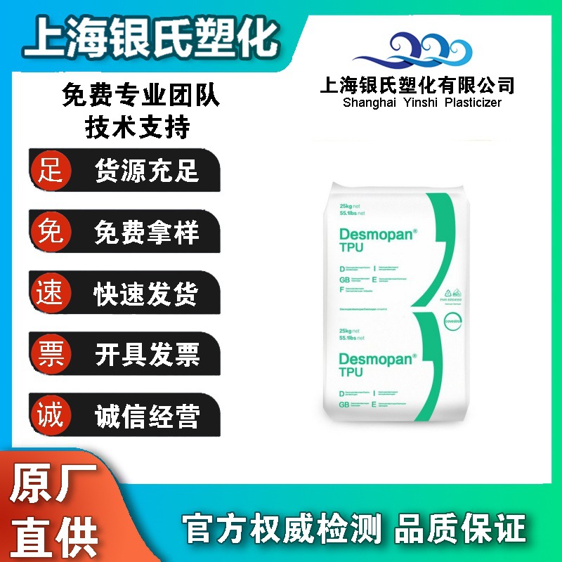 Desmopan聚醚基TPU德国科思创DP9380AU 耐水解 抗紫外线 技术零件