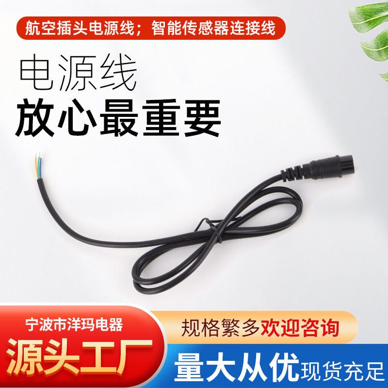 4芯传感器线缆航空插头电源线智能连接线马桶UL认证