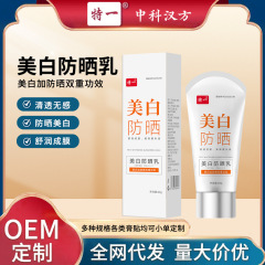 特一美白日焼け止めクリーム日焼け止め女性顔spf50PA特証美白ハイライト隔離日焼け止めクリーム
