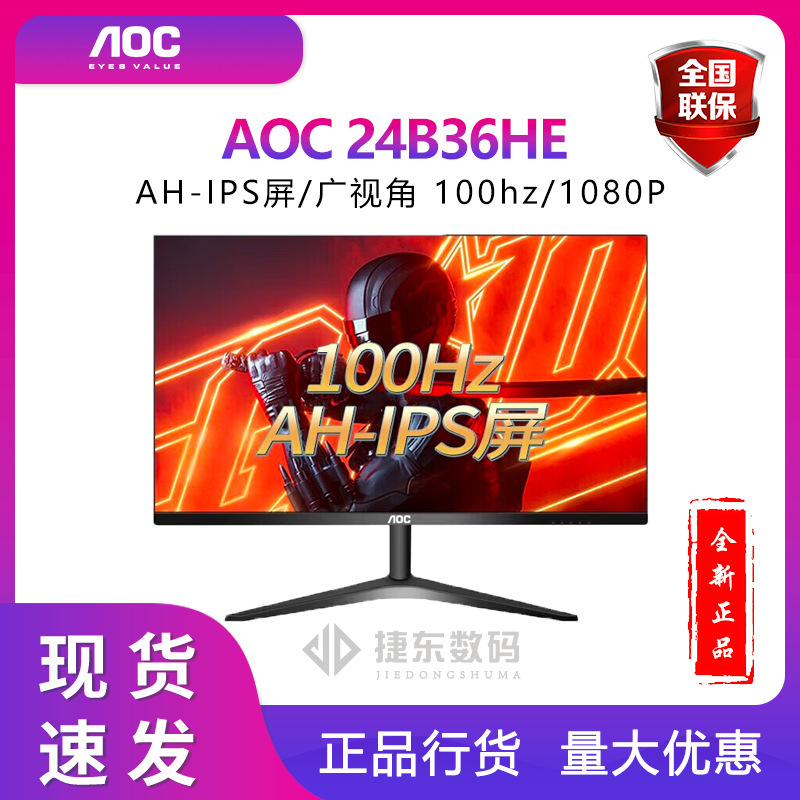 AOC 24B36HE 23.8inch Monitor Low Blue Light No Flicker 1080P Full HD Desktop Computer IPS AOC 24B36HE 23.8inch Monitor Low Blue Light No Flicker 1080P Full HD Desktop Computer IPS