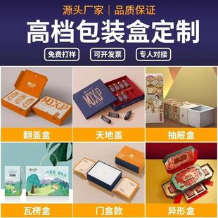 High-End Gift Box Customization, Small Batch Jewelry and Cosmetics, Heaven and Earth Cover Packaging Box Customization, High-End Gift Box Customization