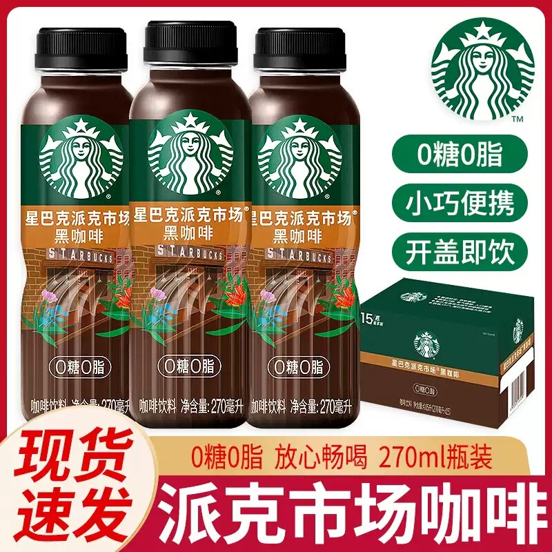Starbucks/Starbucks Pike Place Market Black Coffee 270ml Bottled Sugar-Free 0-Fat Ready-To-Drink Coffee Beverage Starbucks/Starbucks Pike Place Market Black Coffee 270ml Bottled Sugar-Free 0-Fat Ready-To-Drink Coffee Beverage