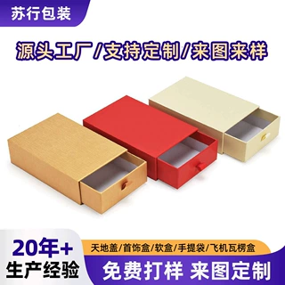 源头工厂彩色抽屉首饰盒礼盒定制高档抽拉纸盒珠宝伴手礼包装盒