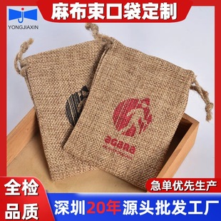 Customized Retro Natural Linen Drawstring Wine Bottle Bag Buddha Beads Jewelry Packaging Imitation Linen Drawstring Bag with Printable Logo