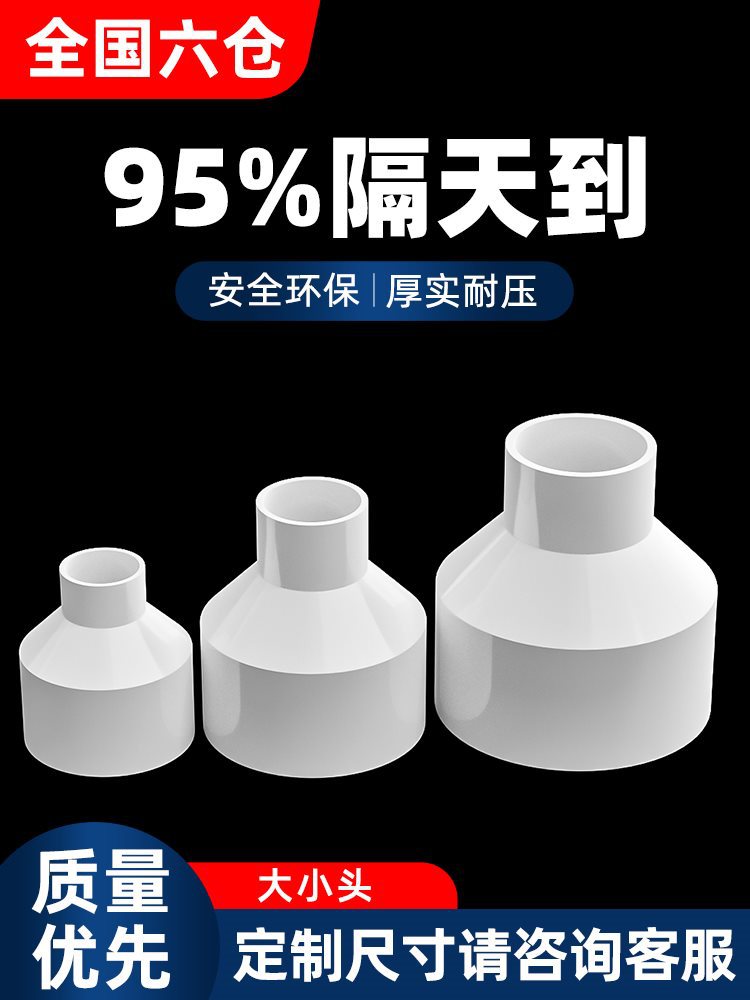 PVC异径接头变直径 塑料水管配件大小头同20转4分变6分1寸管材