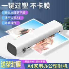塑封机家用小型照片过塑机相片相纸办公A4覆膜机照片幼儿园压膜机