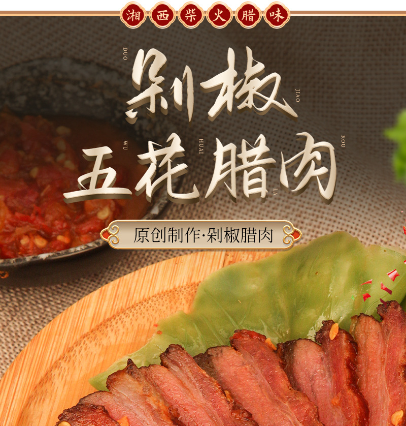 广湘记-剁椒腊肉水印_01.jpg