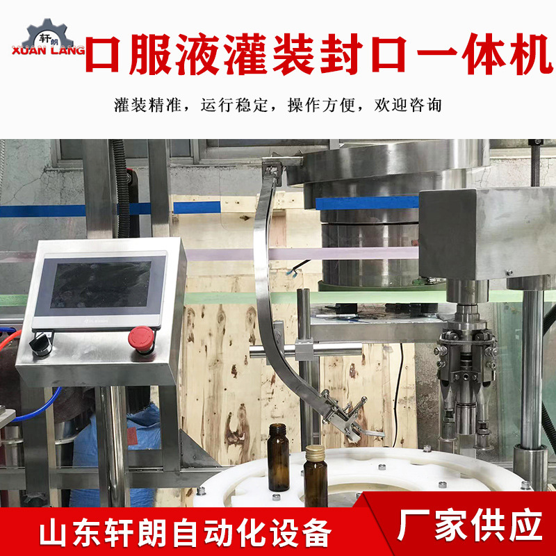 白酒玻璃瓶灌装生产线蓝莓酵素色拉油灌装轧盖机口服液灌装封口机