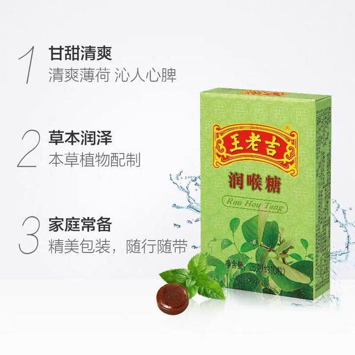 王老吉 润喉糖 28g/盒|undefined