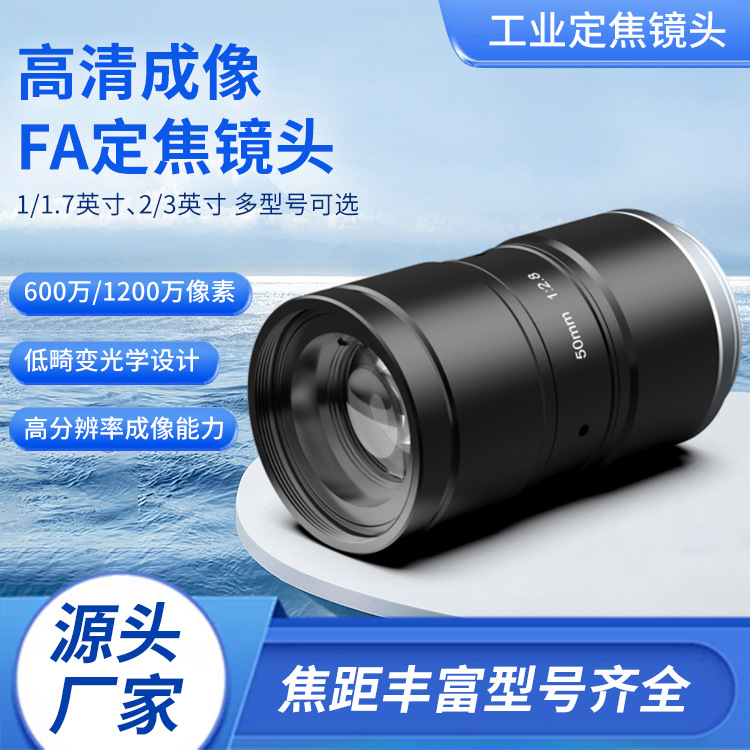 FA定焦镜头焦距6mm和8mm支持1/1.7英寸和1/1.8英寸相机