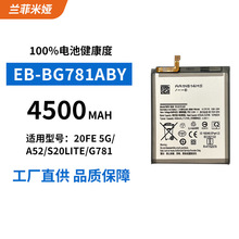 适用于三星手机电池S20FE5G/A52/S20Lite/G781内置EB-BG大电池