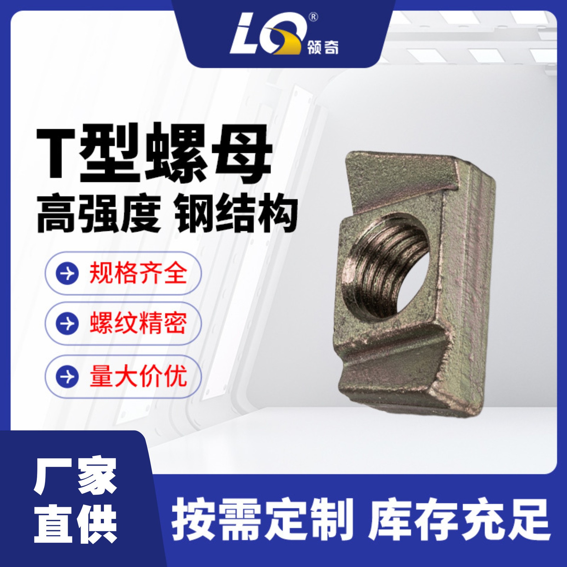 厂家直供高强度哈芬槽T形螺母环保彩锌哈芬锁板火车特种螺母M10