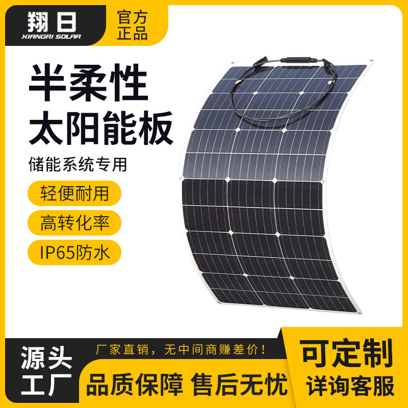 Solar panel flexible photovoltaic 100W200W photovoltaic panel 12V24V power charging cross-border hot sale
