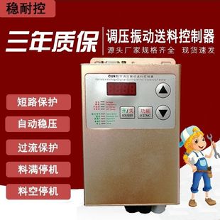 Voltage regulating intelligent digital feeding controller vibration plate frequency modulation vibration plate speed governor SDVC20-L controller