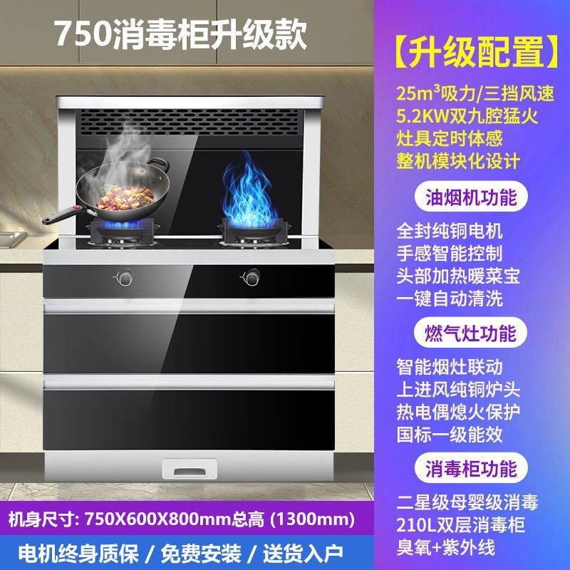 新款好太太集成灶一体灶家用智能体感自动清洗蒸烤下排侧吸油烟机|undefined