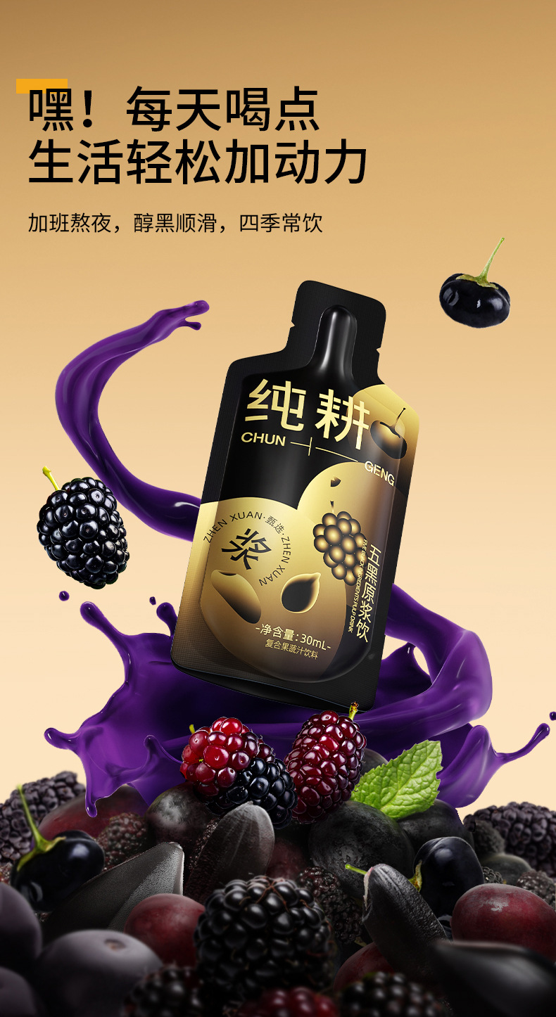 Five Black Raw Paste Drink 2.7L Value Pack 90 Sachets Black Goji Mulberry Blackcurrant Black Sesame Black Rice overview