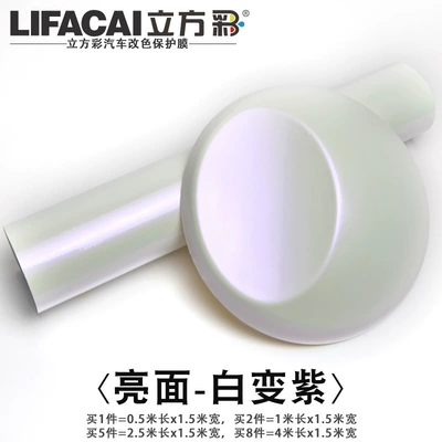 Automotive Film Film Sticker Pet Piano White - other-glossy-surface-white-to-purple-50cm-long-15m-wide