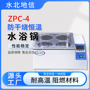 Supply of Stainless Steel Liner One-Time Molding Double-Hole Digital Display Constant Temperature Water Bath Zpc Series Laboratory 4-Hole Water Tank