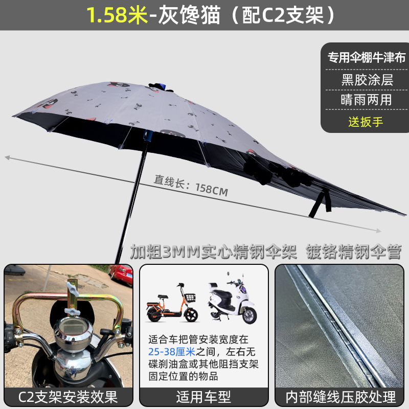 Battery Car Awning | Elektromobil üçün ön şüşə çətiri (günlük) - 158-black-glue-gray-gluttonous-cat-c2-bracket