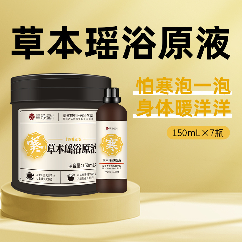 華浴堂瑶浴原液草本風呂薬包正品風呂美容院専用入浴薬包瑶浴包|undefined