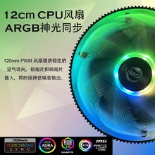 下压120mm AM4 i7 2600台式主机风扇灯效静音CPU电脑下压式散热器