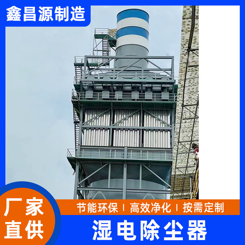 湿电除尘器用于铝型材锻造铝合金环保设备 废气粉尘处理设备厂家