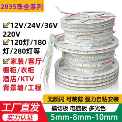 全系2835低压24v自粘led灯带180灯氛围灯橱窗吊顶亮化嵌入式灯条