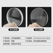 ✅光学玻璃镜片凸透镜凹透镜自制望远镜制作组装材料伽利略开普勒