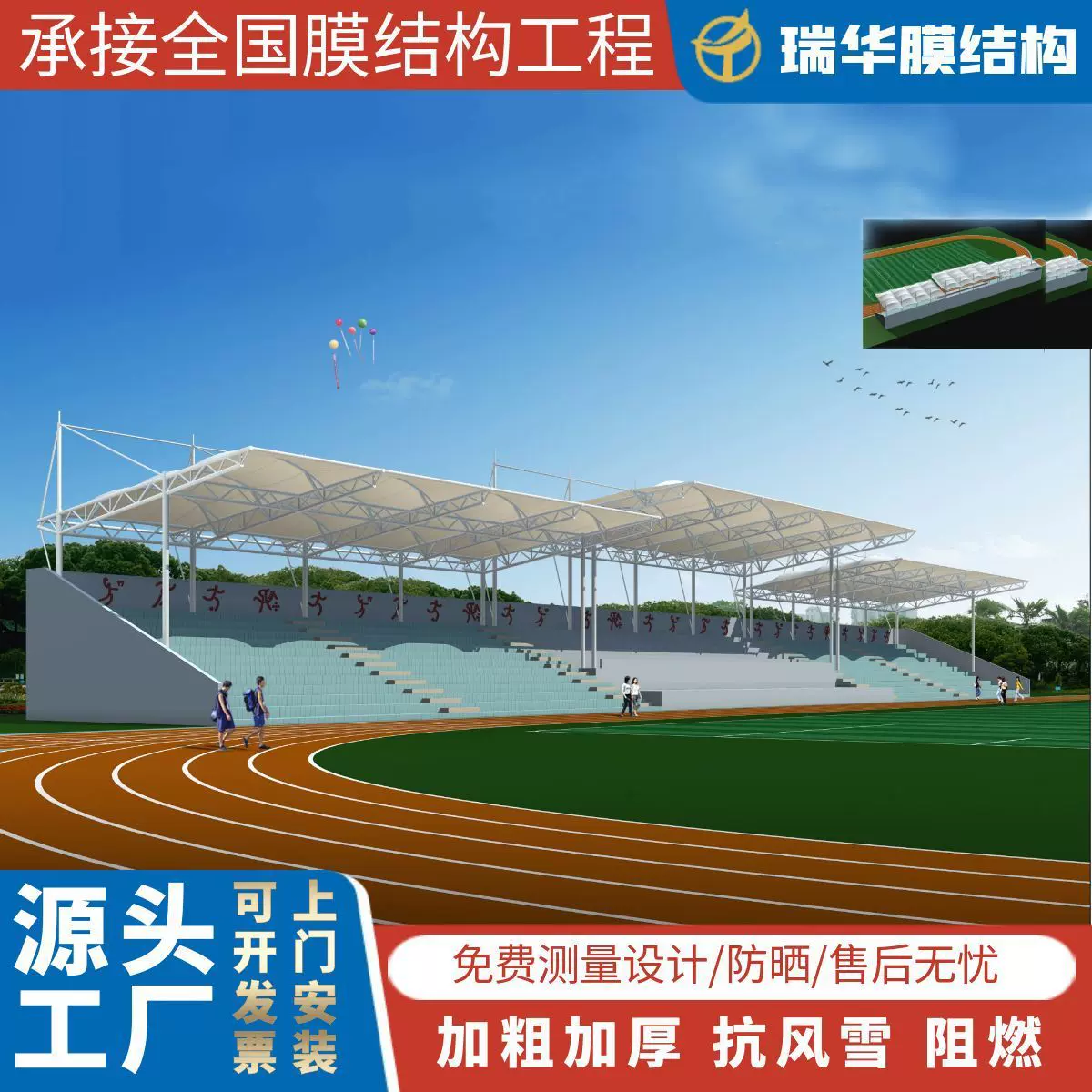 膜结构看台生产厂家体育场学校操场看台棚自洁防晒抗震设计定制