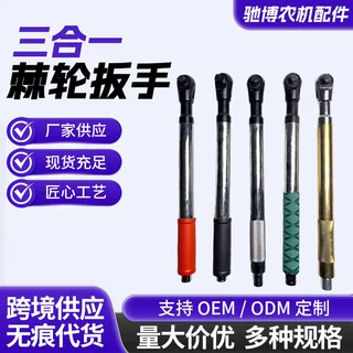 棘轮预置扭力扳手多功能高精度可调扭矩扳手汽修机械设备紧固工具