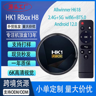 HK1 RBox H8 new H618 network TV BOX 2.4G/5G dual frequency WIFI6 + Bluetooth TV BOX
