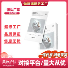 赫诗琴面膜童颜胶原炮灌注蛋白补水保湿紧致抗皱一件代发韦雪推荐