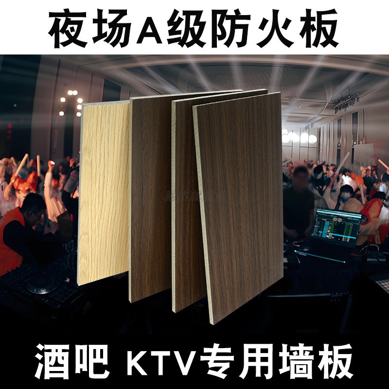 A级防火板精选高端新款背景墙木饰面板天花吊顶夜场KTV专用