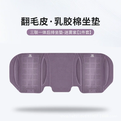 Seat cushion, seat cover Latex Cotton Seat Cushions - tesla-1-piece-of-silicone-cotton-rear-seat-cushion-misty-purple-46463