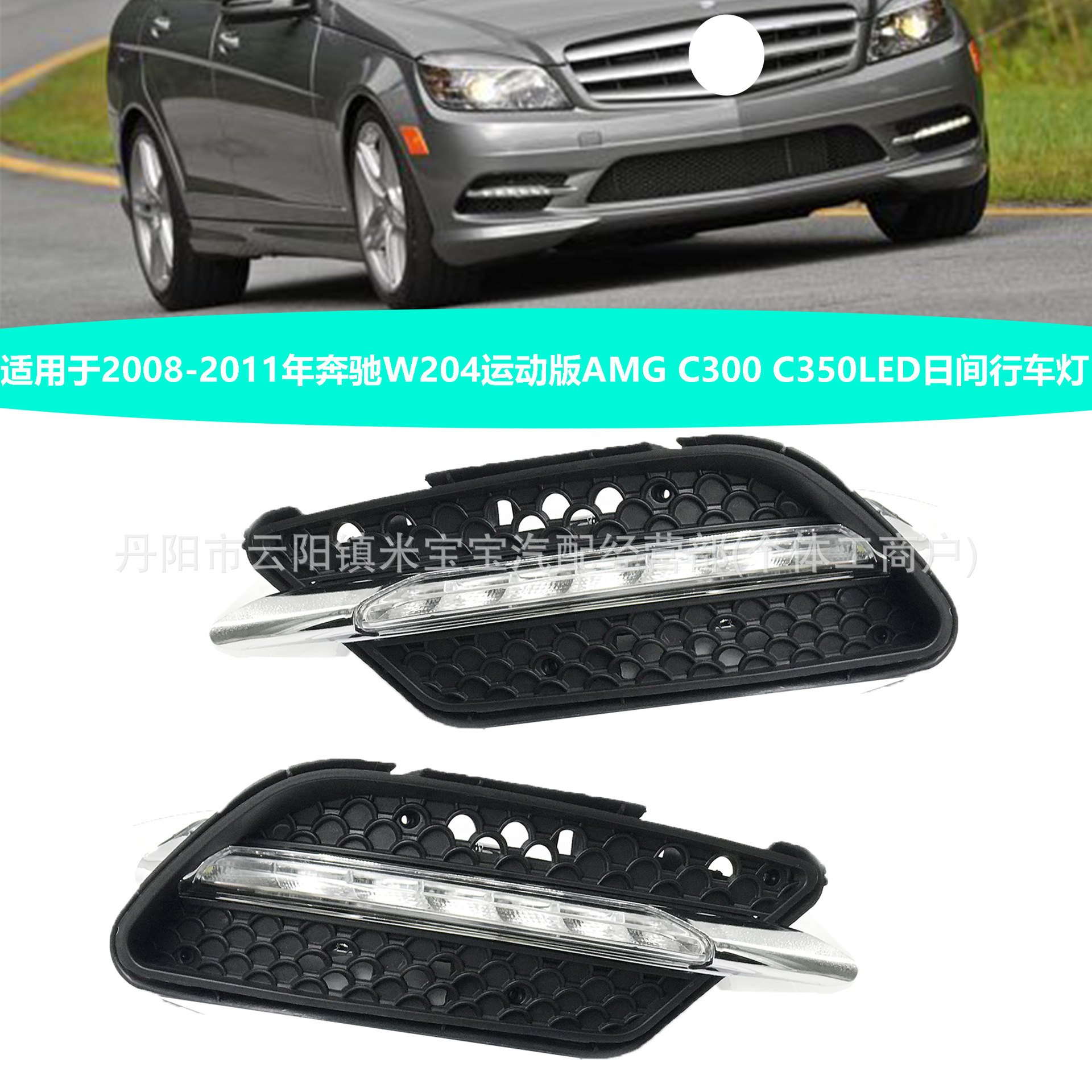 Suitable for 2008-2011 Mercedes-Benz W204 Sport Edition Amg C300 C350 Led Daytime Running Lights