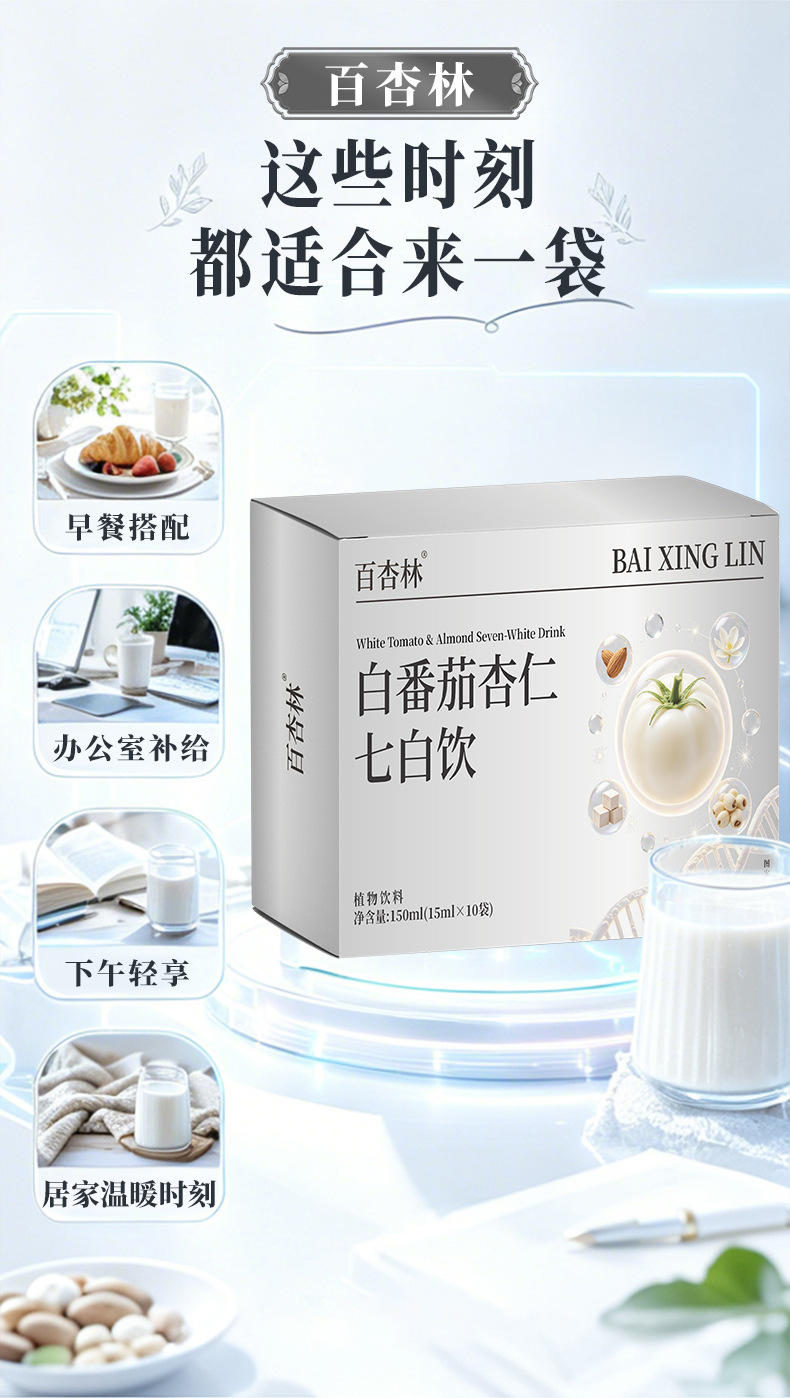 White Tomato Seven White Drink 150ml Cold Brewed Botanical Protein Beverage with Almond Lotus Seed Lily Bulb in use
