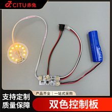 台灯双色控制板5v低压灯板光源板无级调光触摸控制板台灯灯具配件