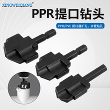 PPR提口扁钻六角 20/25/32多规格阶梯钻头修复内丝补漏接水管工具