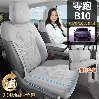 2025款零跑B10激光雷达智驾版专用汽车座垫四季麂皮透气通风坐垫