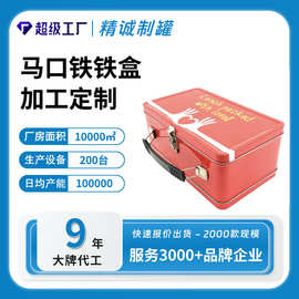 手提礼品包装铁盒 大号手挽锁扣午餐铁盒 马口铁提手啤酒包装礼盒