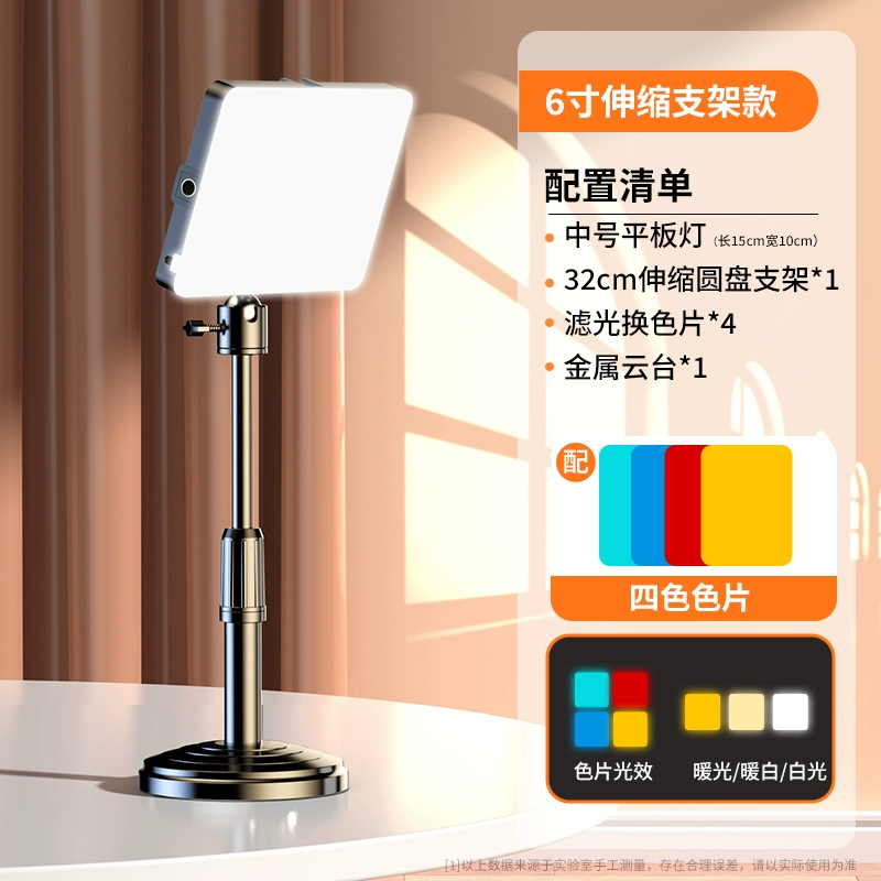 LED-подсветка для прямых трансляций портативная настольная, 3‑цветная и RGB, регулируемый штатив